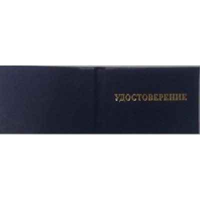 Бланк Удостоверение без вклейки Бланк Удостоверение без вклейки